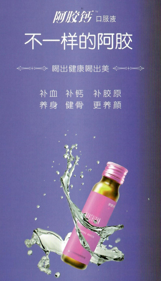 阿胶钙1.jpg