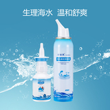 海水鼻腔喷雾器