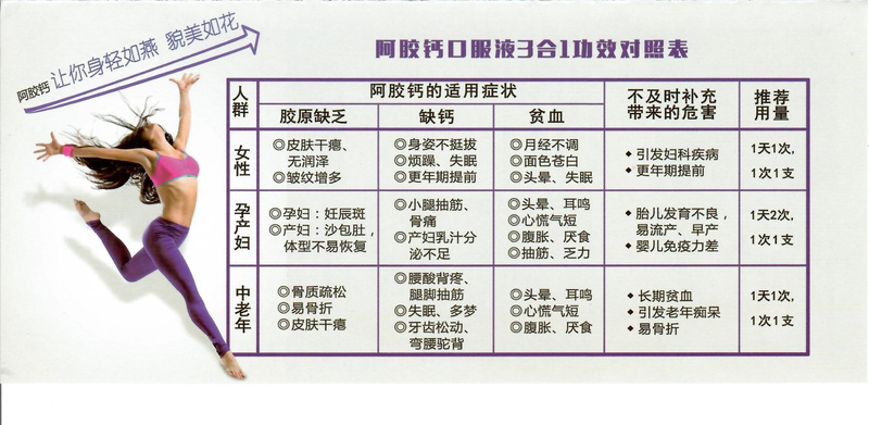 阿胶钙2.jpg