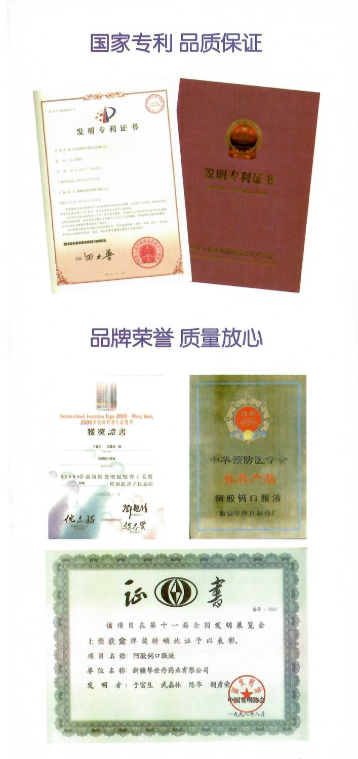 阿胶钙3.jpg