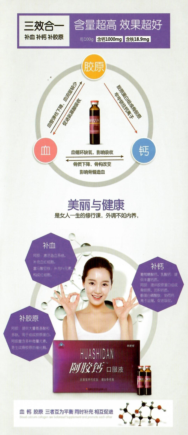 阿胶钙4.jpg